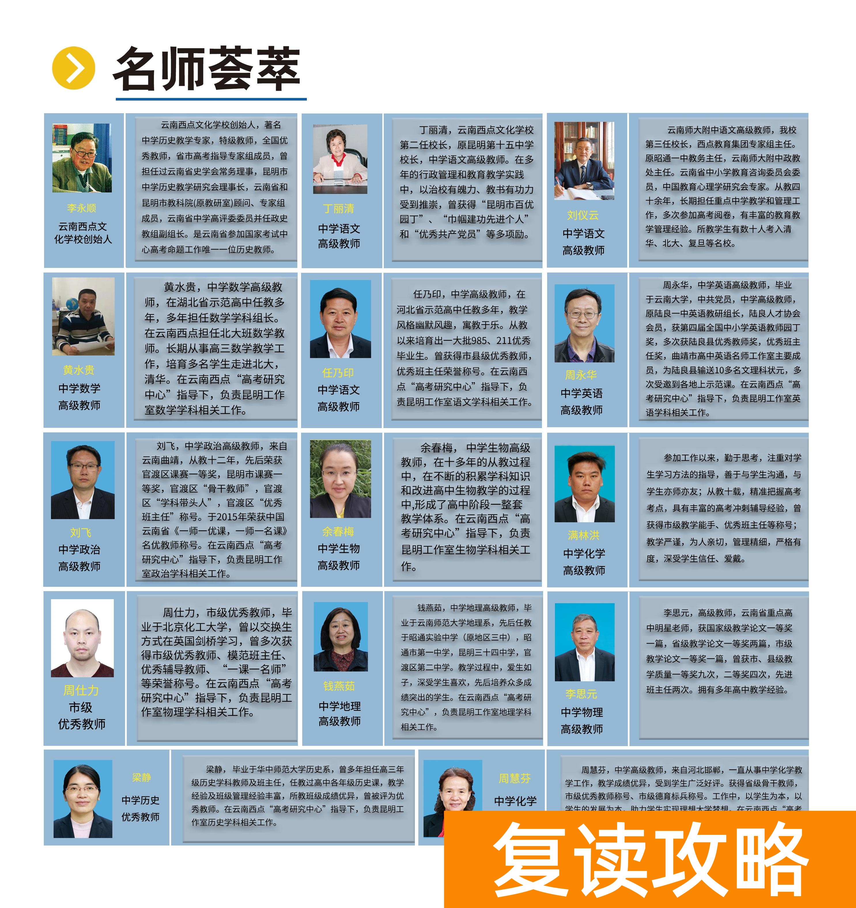 云南西点文化学校复读收费（云南西点文化学校艺体生文化课冲刺招生简章）