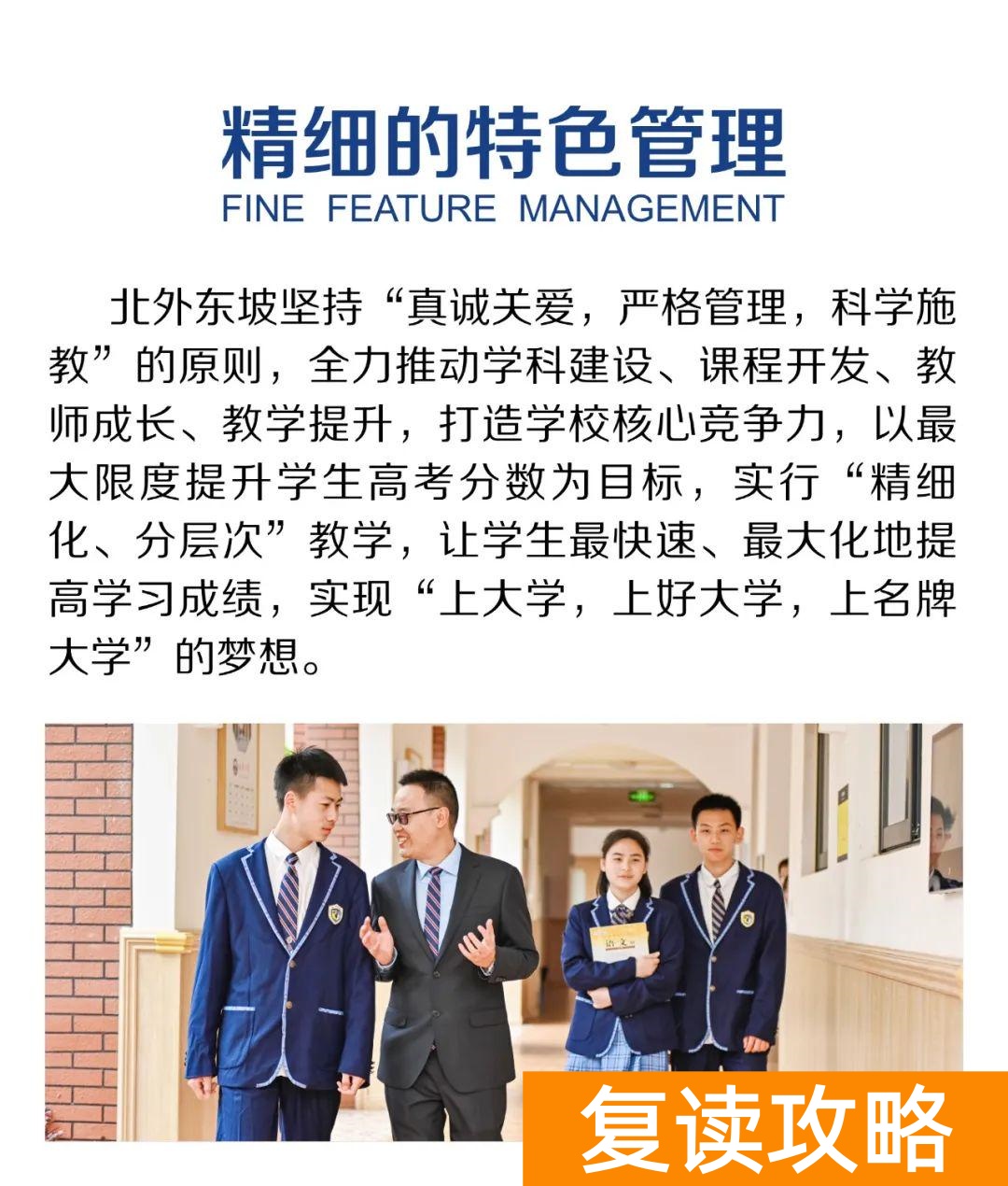 高三复读最好的学校（北外东坡招生简章）