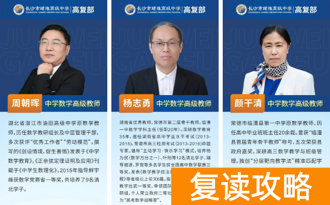 长沙珺琟高复2026年春季招生简章