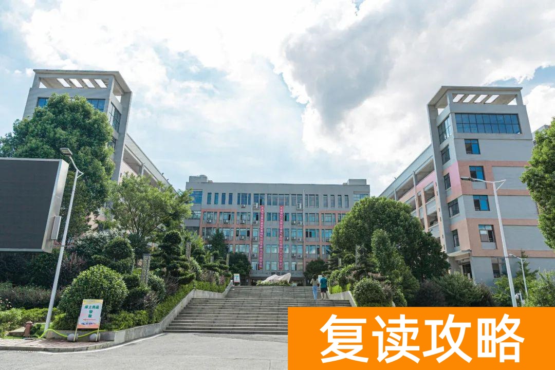 明达复读学校2021复读(明达复读学校招生简章)