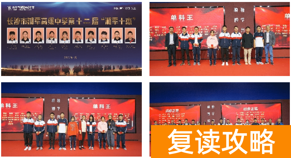 湘军高中学费大概多少（长沙湘军高级中学招生简章）