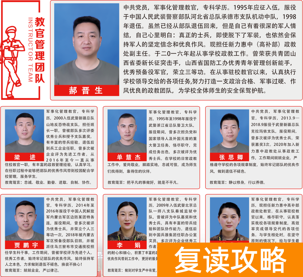 太原高中补课机构哪家好（新力惠中学校（高补部）招生简章）