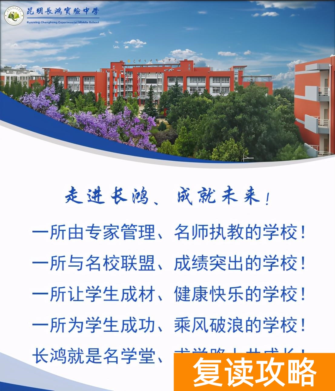 云南复读学校排名哪家好（走进长鸿、成就未来！）
