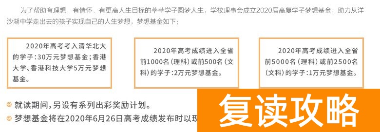 文郡洋沙湖中学复读收费标准（长郡教育集团文郡洋沙湖中学复读部招生要求）