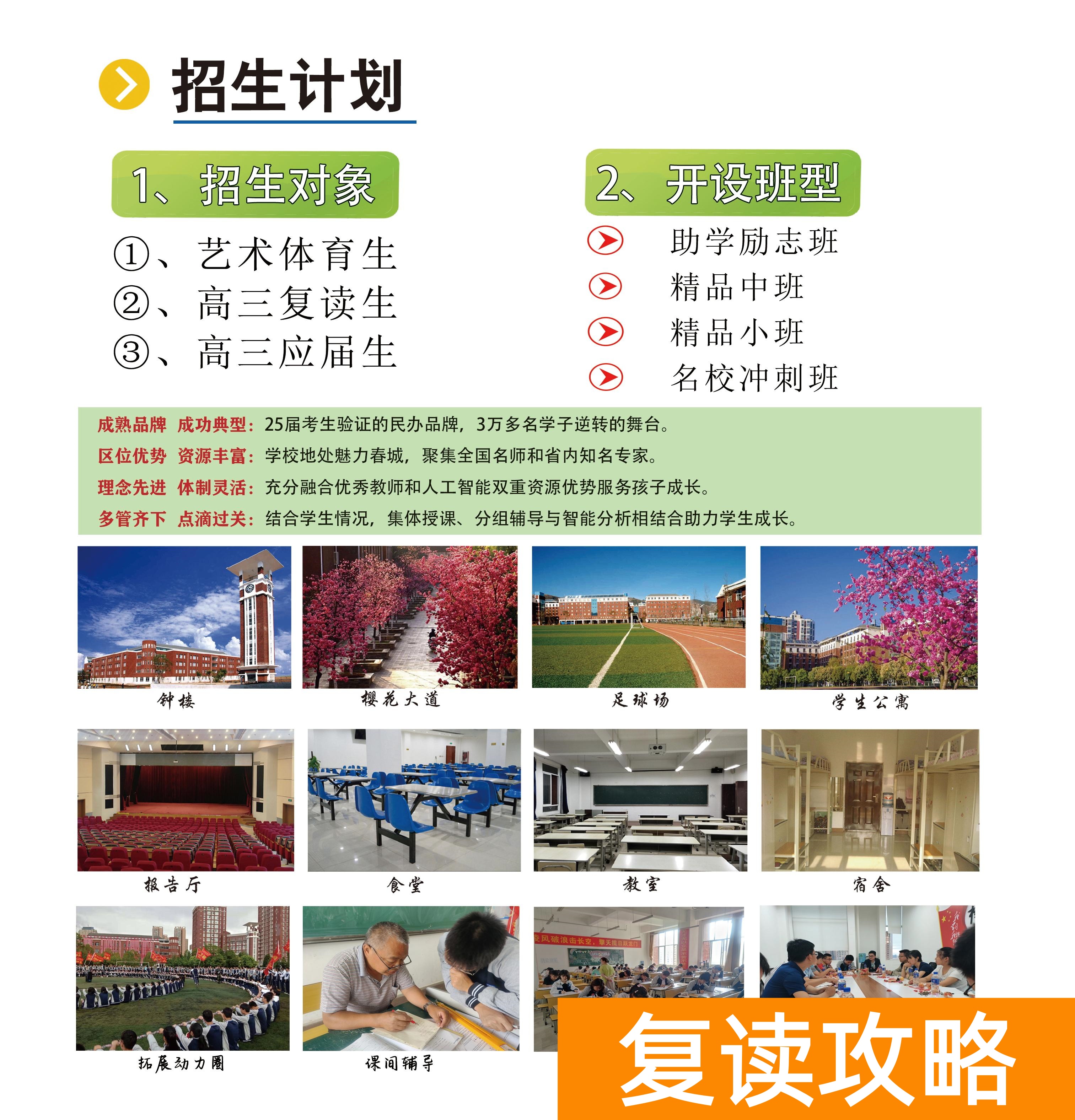 云南西点文化学校复读收费（云南西点文化学校艺体生文化课冲刺招生简章）