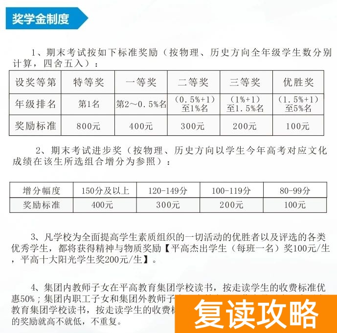 长沙市平高松雅湖高级中学复读部2024招生简章