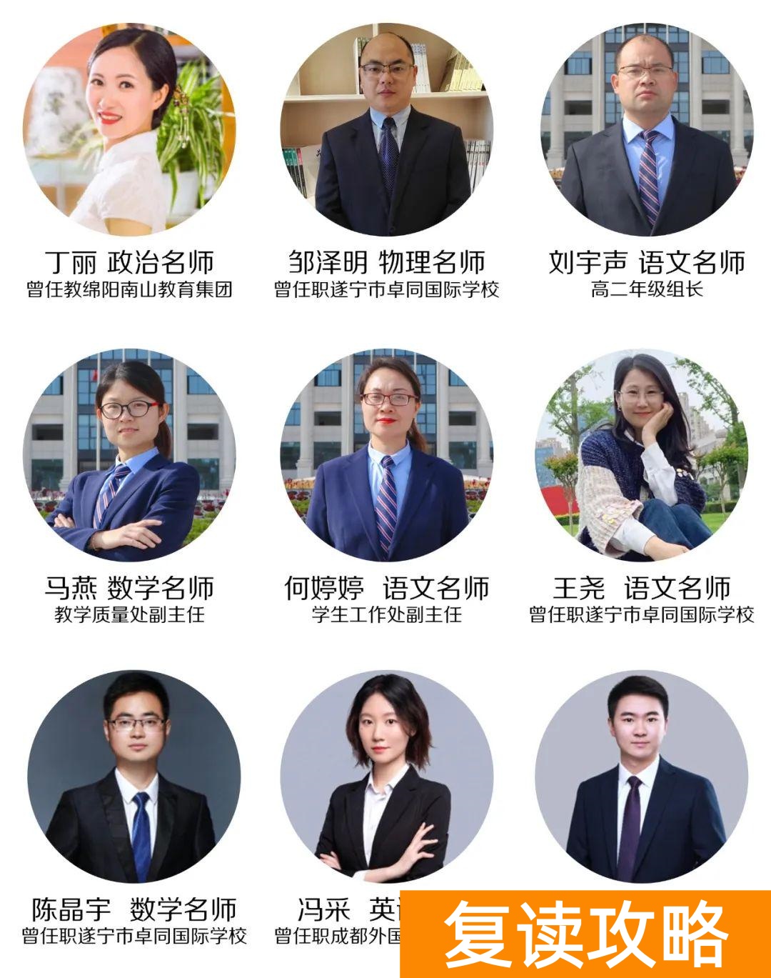 高三复读最好的学校（北外东坡招生简章）