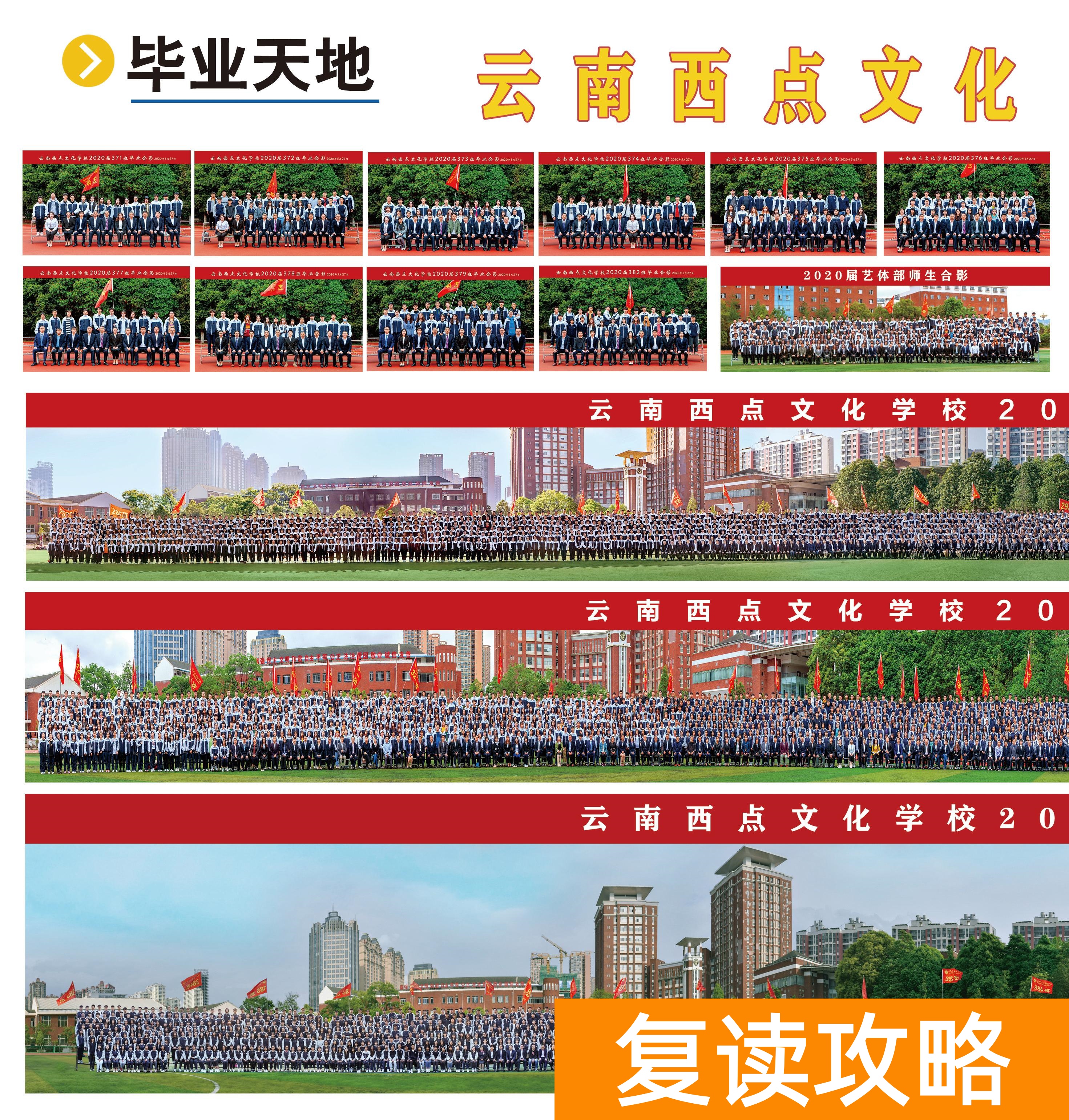 云南西点文化学校复读收费（云南西点文化学校艺体生文化课冲刺招生简章）