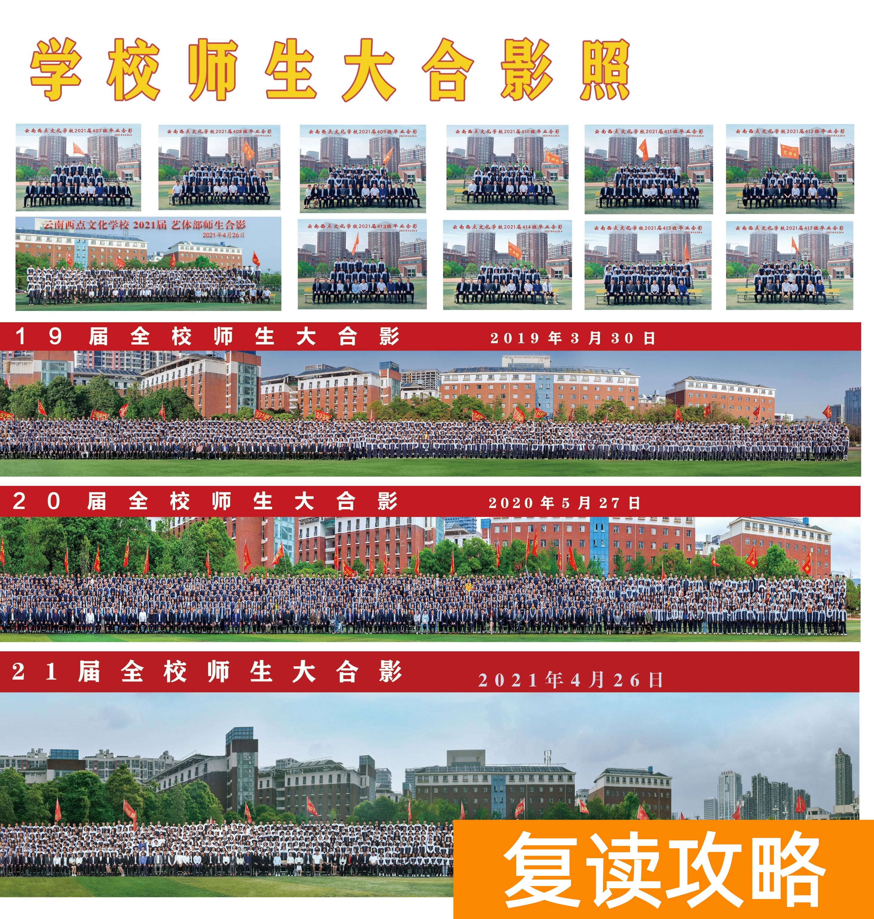 云南西点文化学校复读收费（云南西点文化学校艺体生文化课冲刺招生简章）