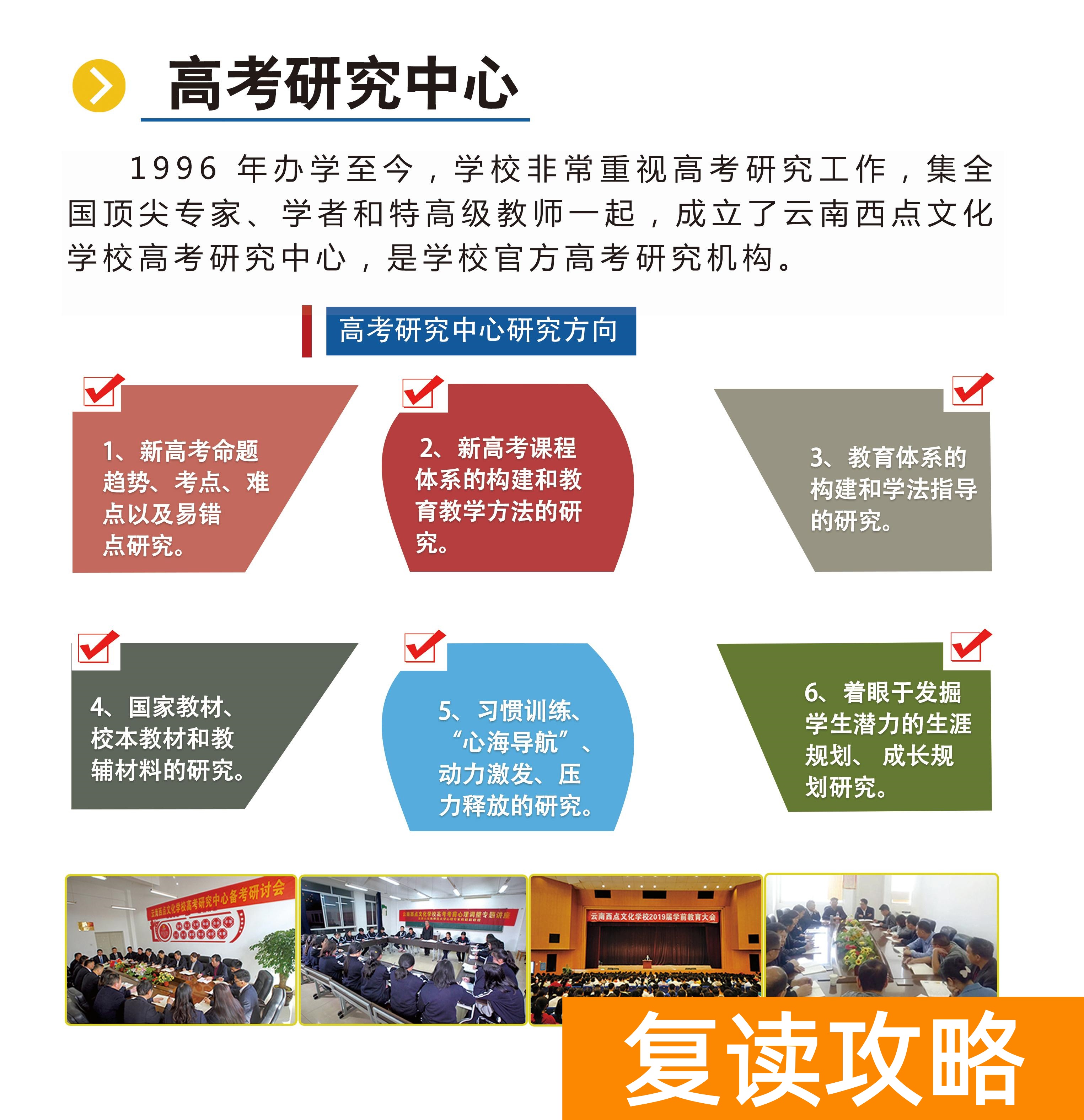 云南西点文化学校复读收费（云南西点文化学校艺体生文化课冲刺招生简章）