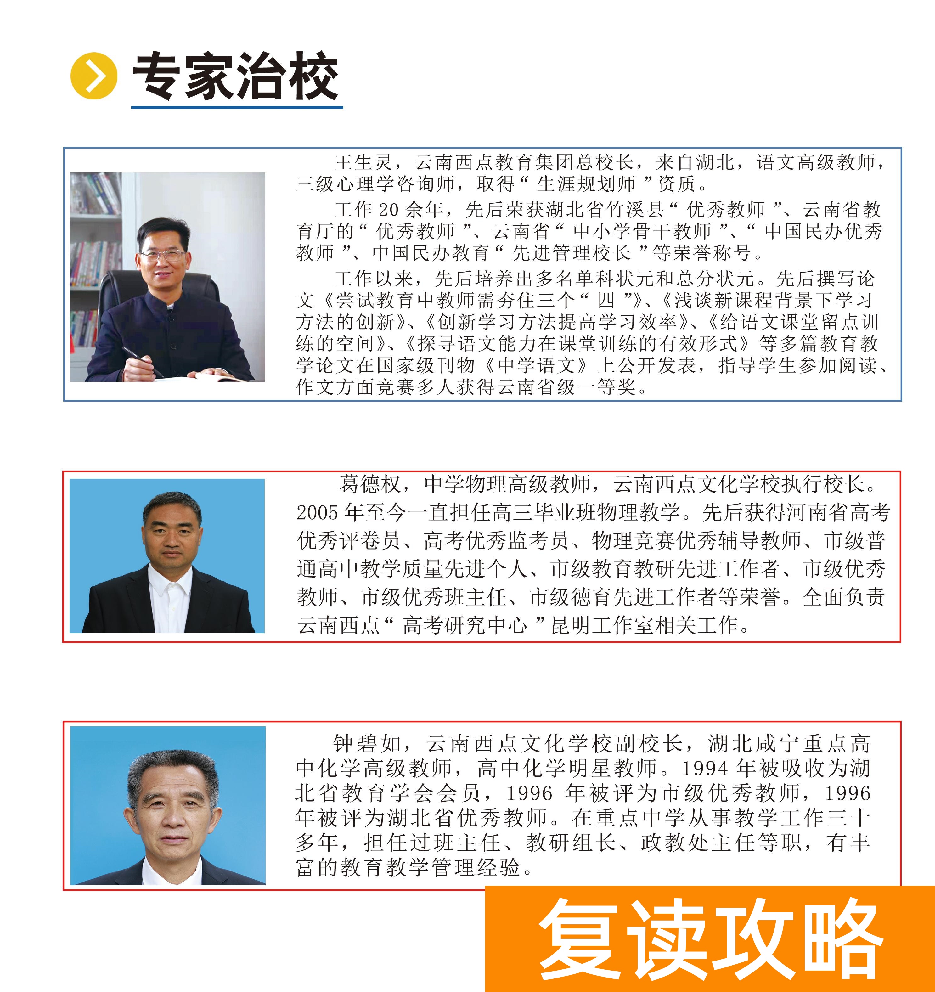 云南西点文化学校复读收费（云南西点文化学校艺体生文化课冲刺招生简章）