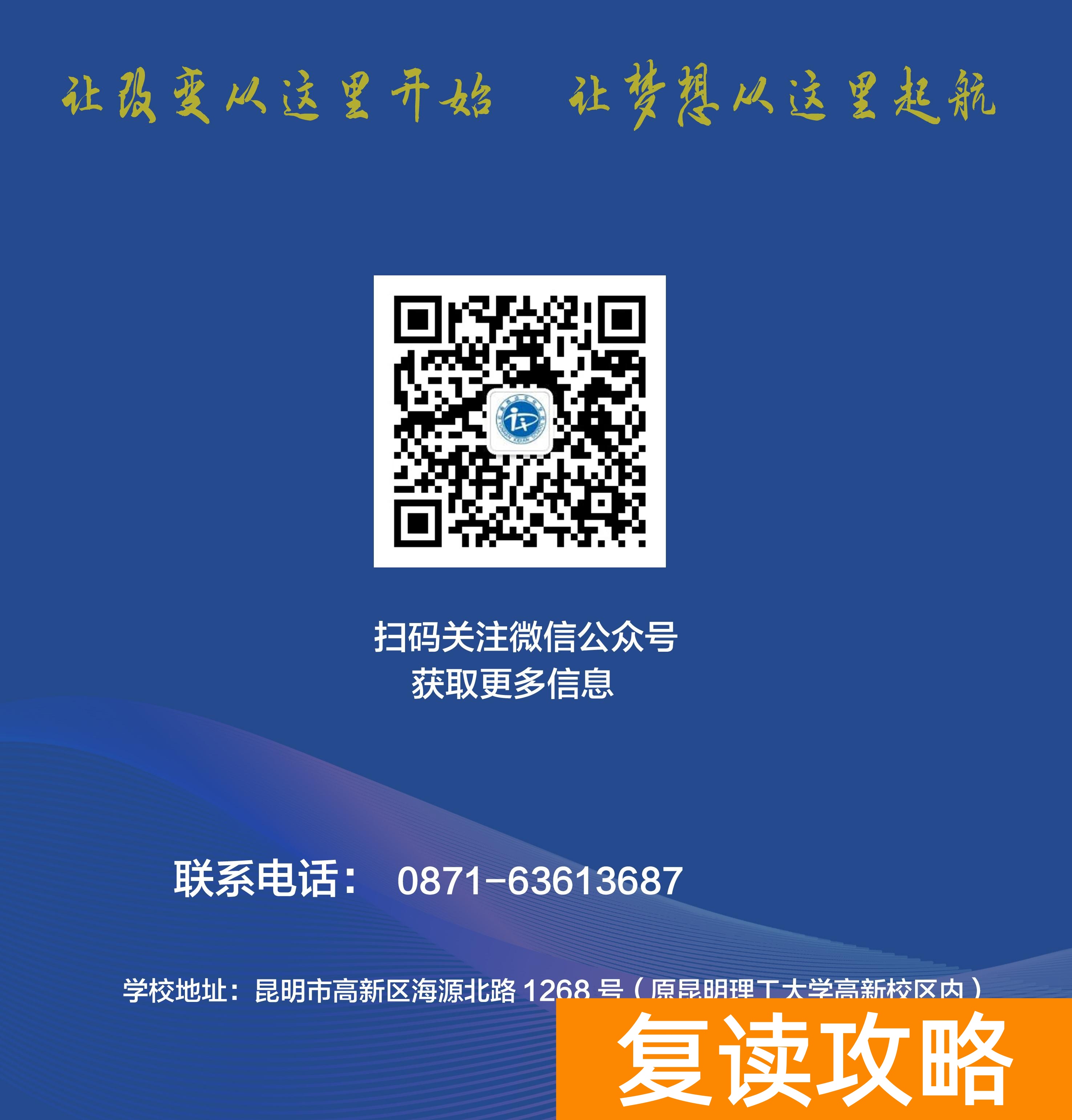 云南西点文化学校复读收费（云南西点文化学校艺体生文化课冲刺招生简章）