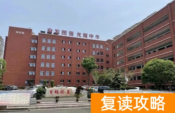 长沙复读学校哪些值得推荐