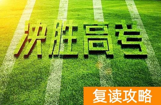 成都市高中复读学校(成都复读班较好的学校)