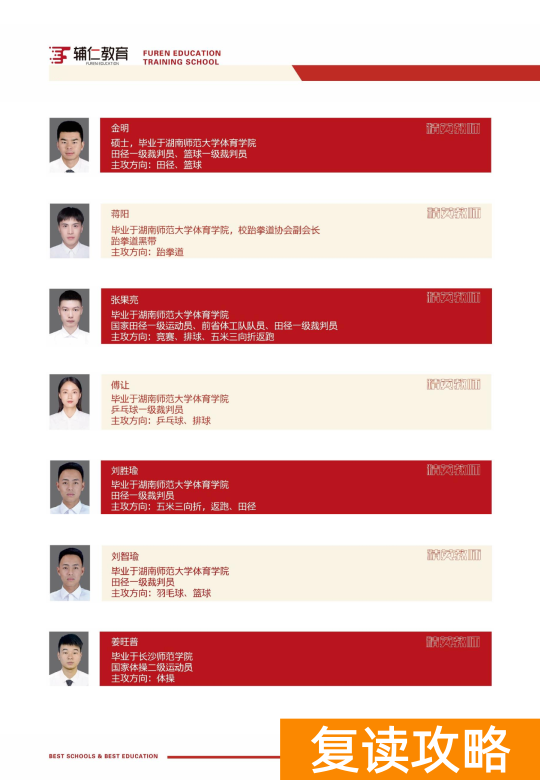 长沙辅仁复读学校怎么样（师资力量一览）