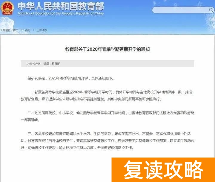 长沙市明达中学复读部学费（延迟开学，学费退不退）