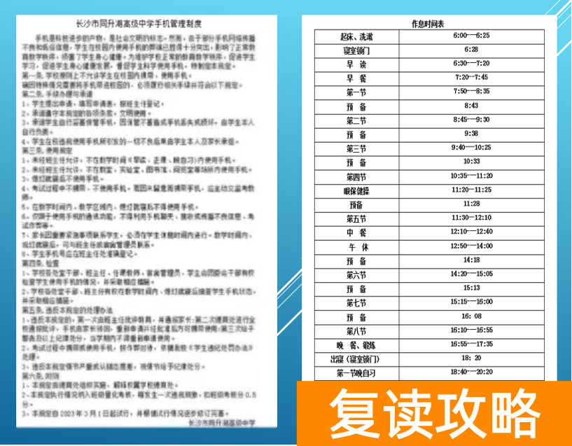 长沙同升湖复读班日常管理、作息及假期安排是怎样的？