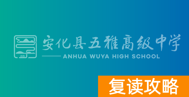 益阳安化复读学校有哪些？如何选择最合适的复读学校？