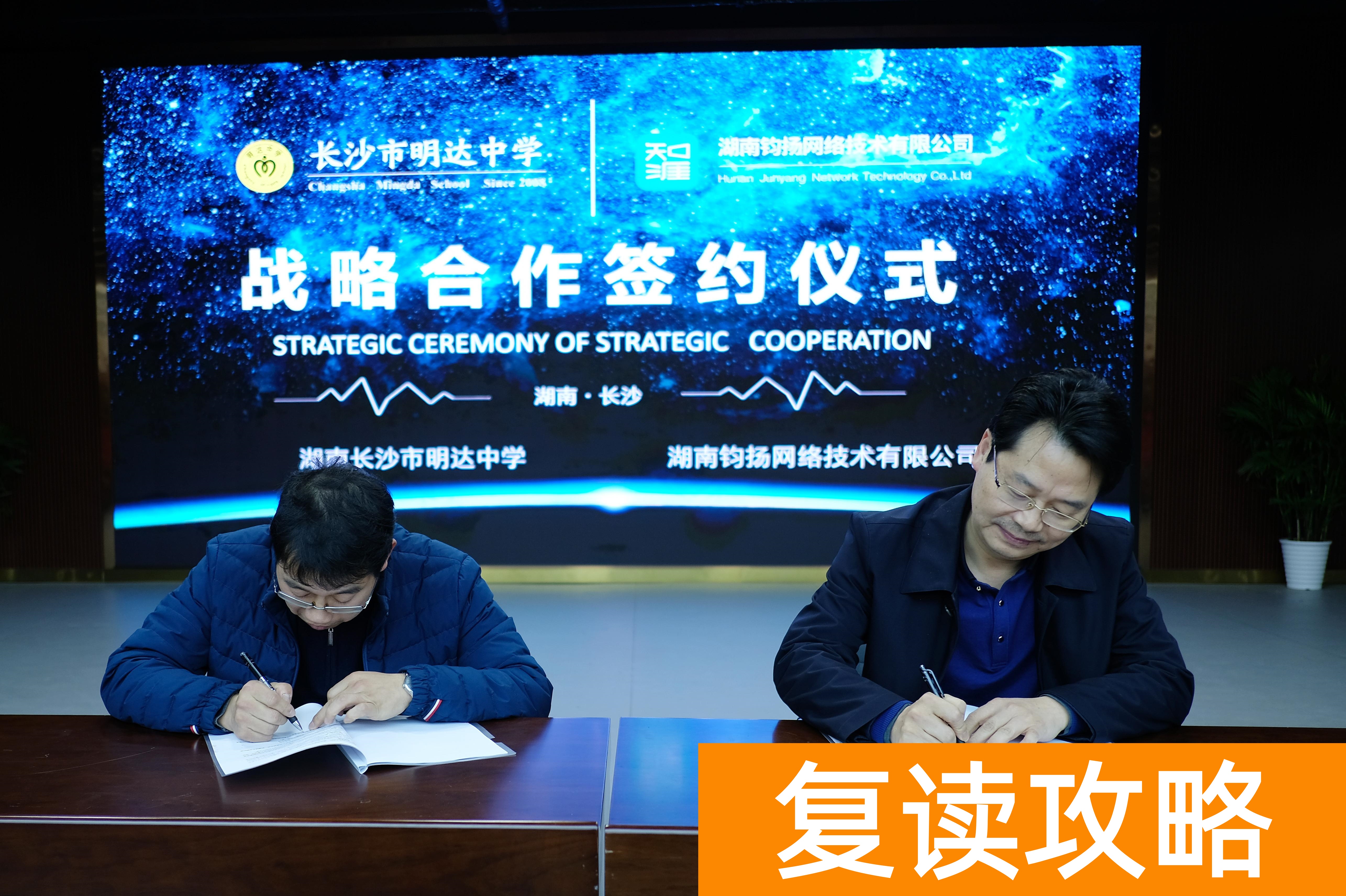 长沙明达复读学校是民办还是公办