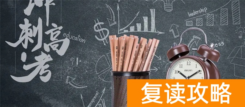 高三复读机构怎么选？