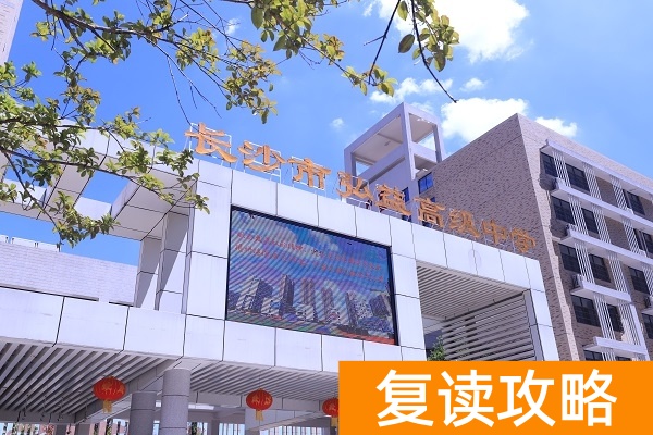 长沙复读学校哪些值得推荐