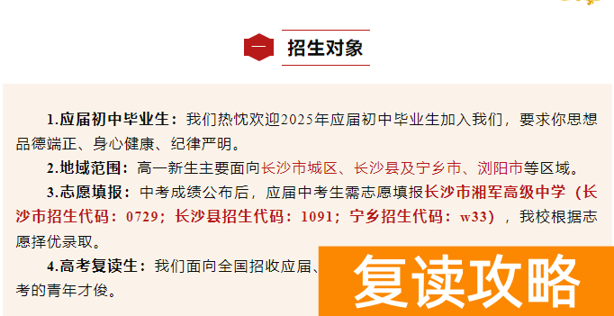 长沙市湘军高级中学2025还招高考复读学生吗
