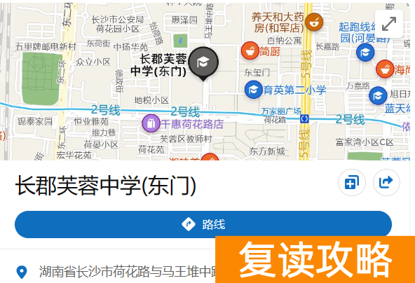 长沙市芙蓉高级中学复读部怎么走