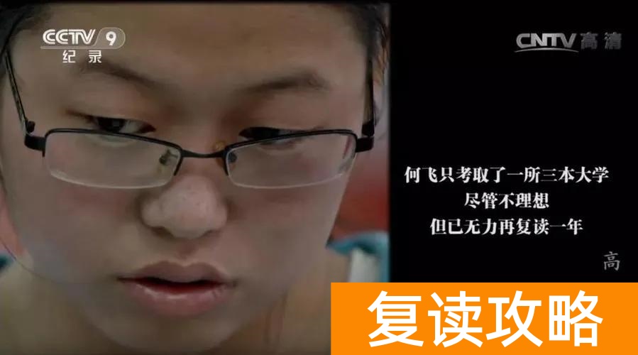 全国最好的复读学校（复读界的天花板，本科上线率高达95.7%）