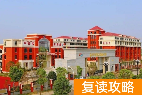 长沙哪些学校可以复读高中  高考复读学校