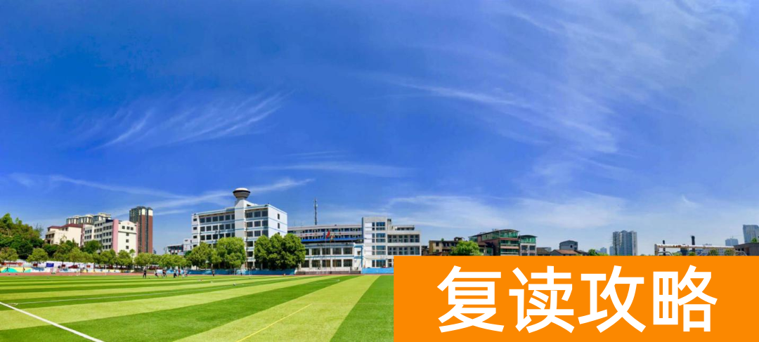 湖南复读学校学费一般标准（衡阳市衡州高级中学2022年复读中心）