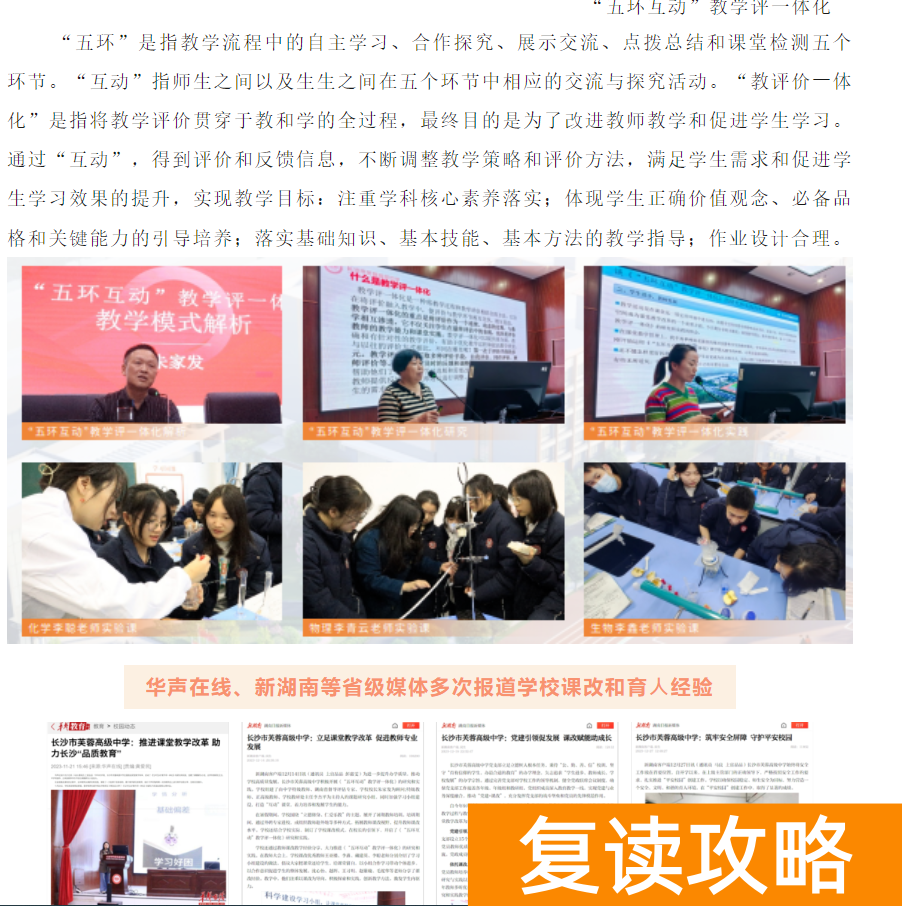 长沙芙蓉学校复读部教风怎么样