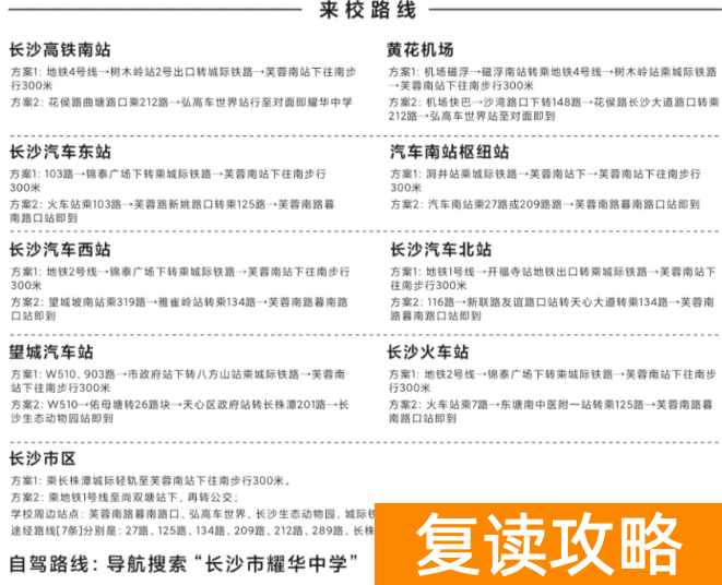 长沙耀华学校复读部路线