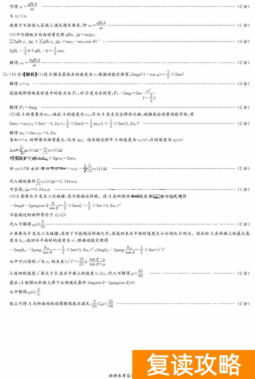 2024届湖南T8联考高三第一次联考物理试题及答案
