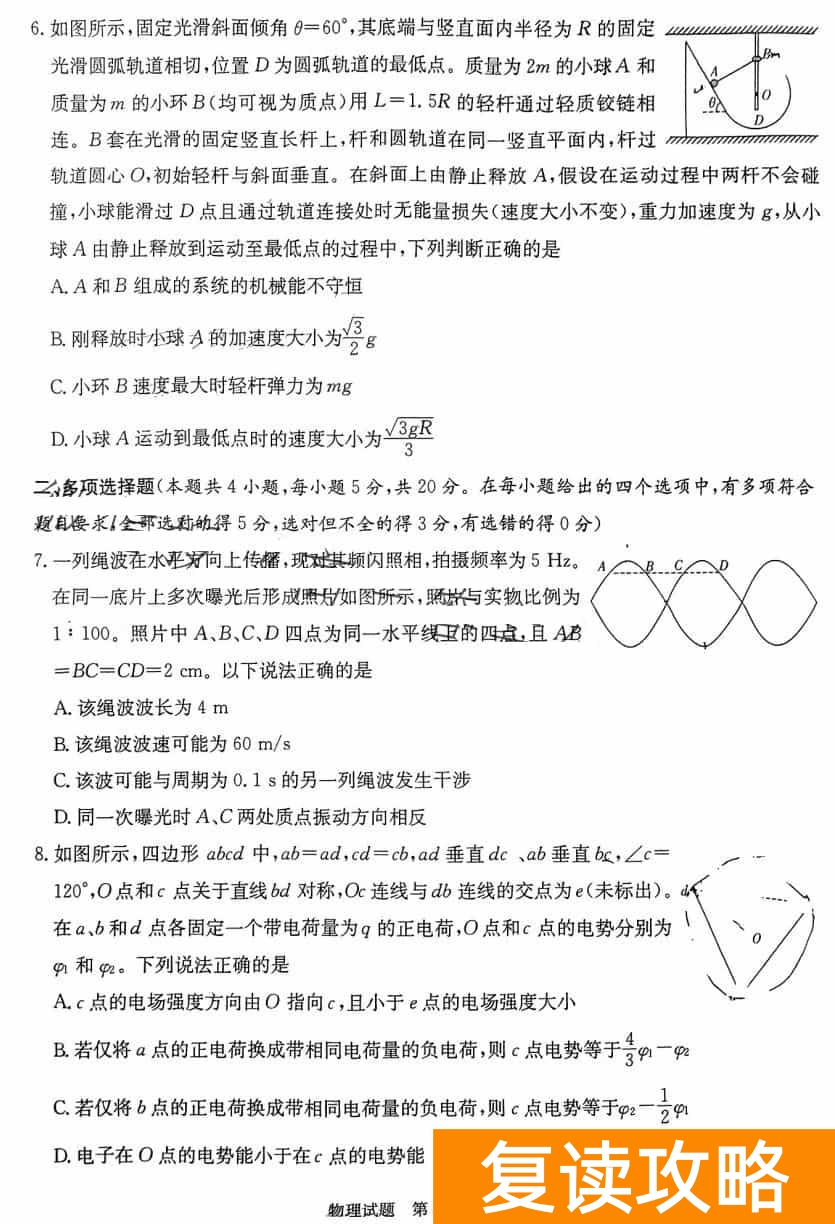 2024届湖南T8联考高三第一次联考物理试题及答案