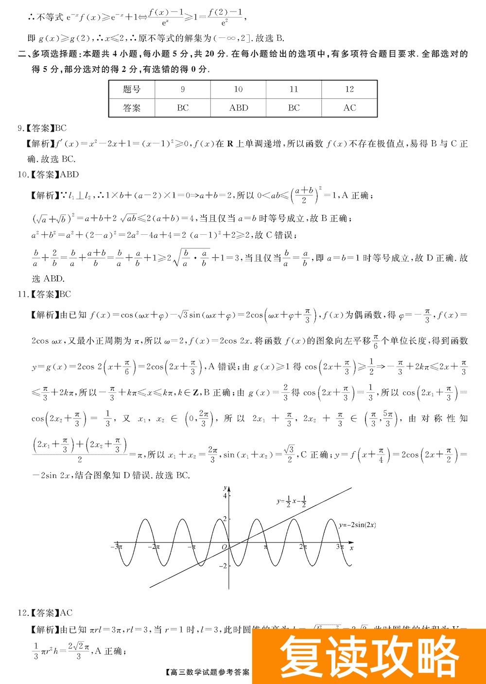湖南五市十校教研教改共同体2024届高三12月联考数学试题及答案