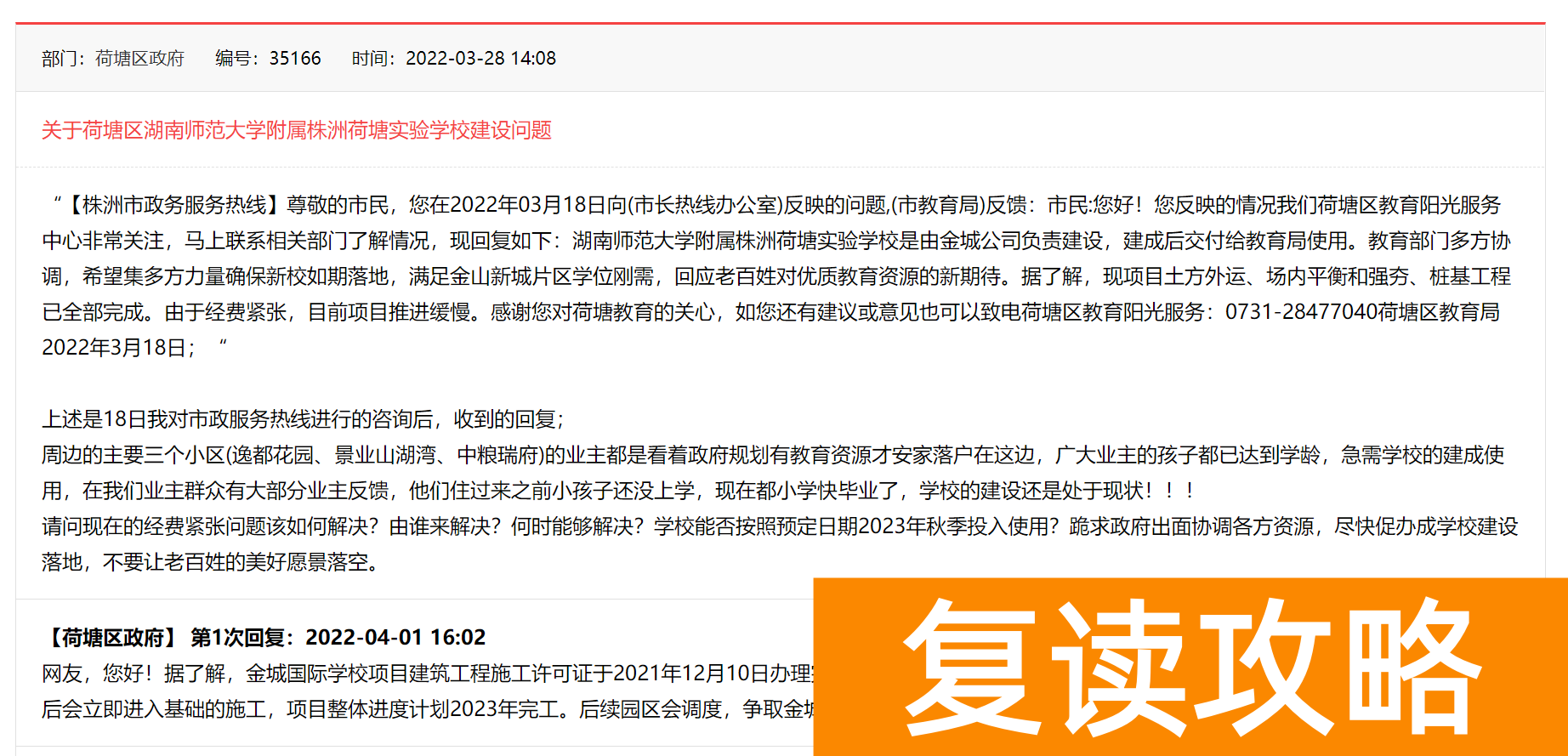 长沙较好的复读学校（长沙复读学校在株洲办学情况）