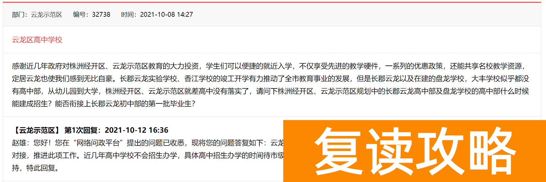 长沙较好的复读学校（长沙复读学校在株洲办学情况）