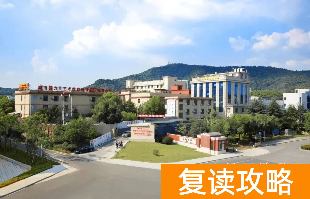 长沙微力量高考复读总部（长沙微力量中学简介）