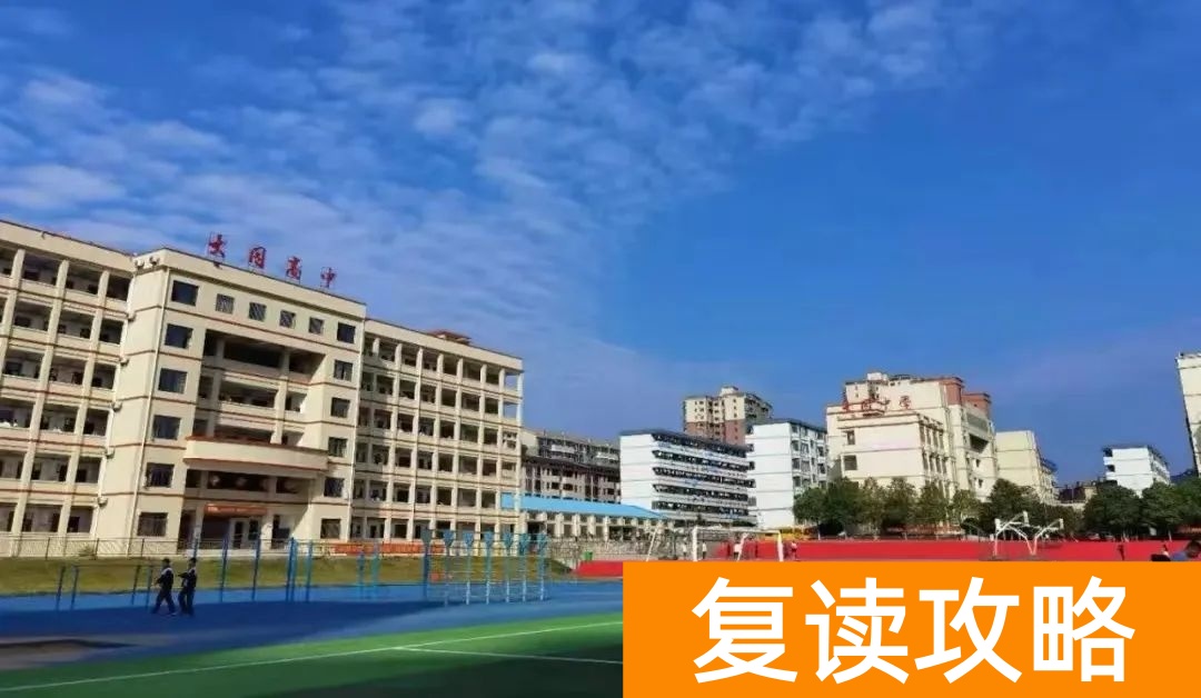 衡阳复读去哪儿好？关注这8所高中的复读班