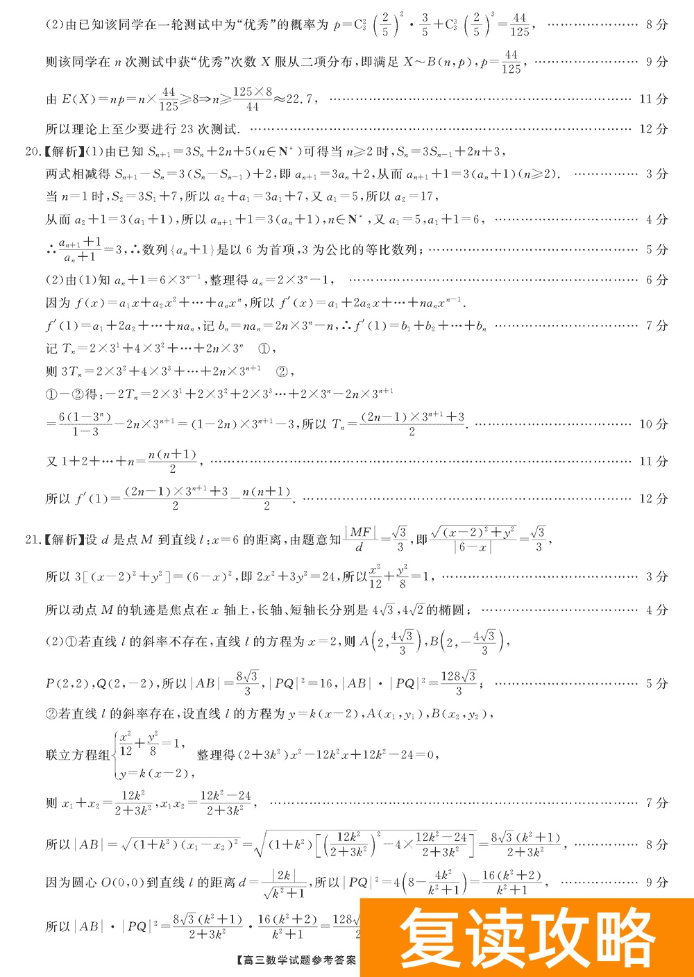 湖南五市十校教研教改共同体2024届高三12月联考数学试题及答案