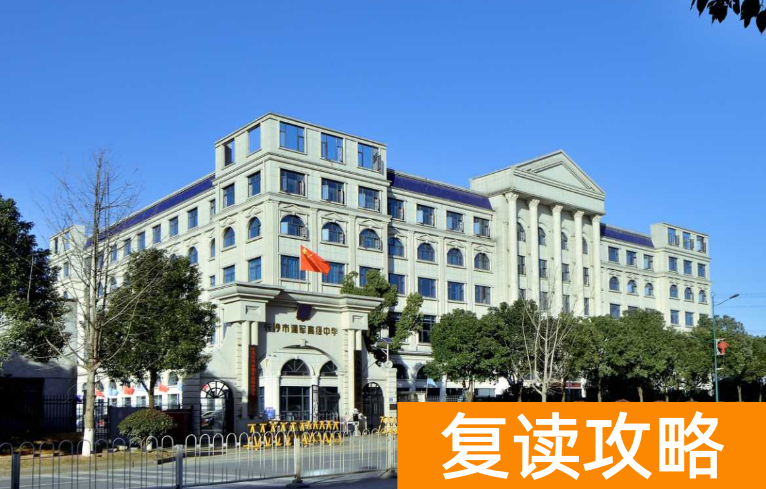 长沙复读学校：长沙湘军高级中学复读部