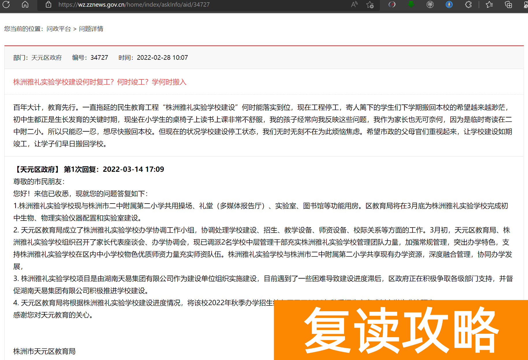 长沙较好的复读学校（长沙复读学校在株洲办学情况）