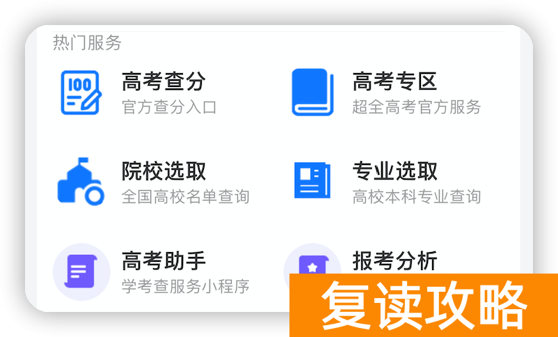 高考复读查分怎么查询的 2023年高考成绩查询入口