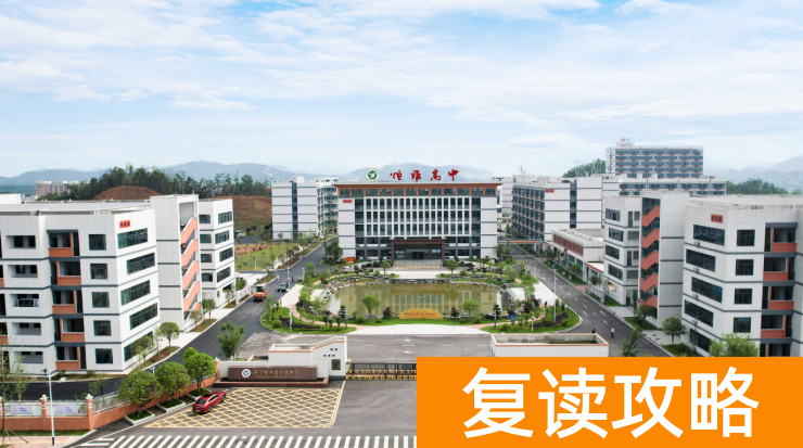 长沙复读学校介绍:长沙恒雅高级中学复读部