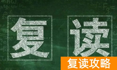 复读一年值得吗？（复读一年有必要吗）