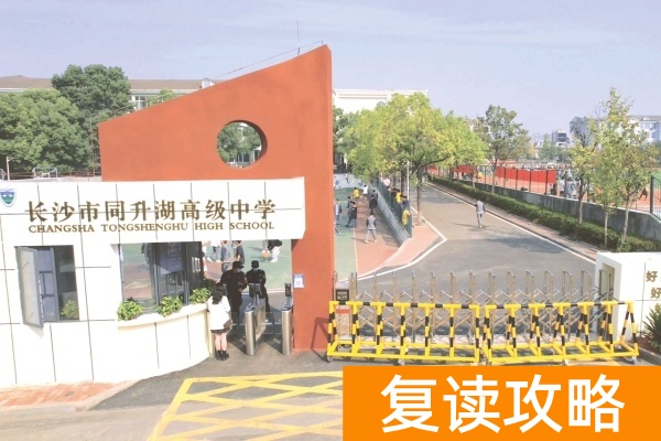 2025长沙高考复读学校有哪些？那些值得推荐
