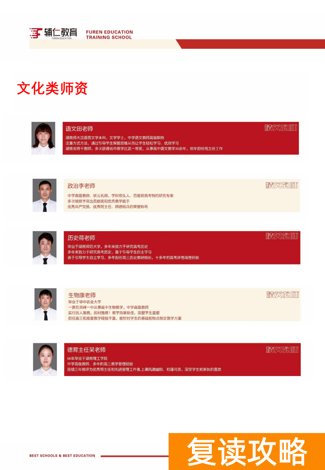 长沙辅仁复读学校怎么样（师资力量一览）