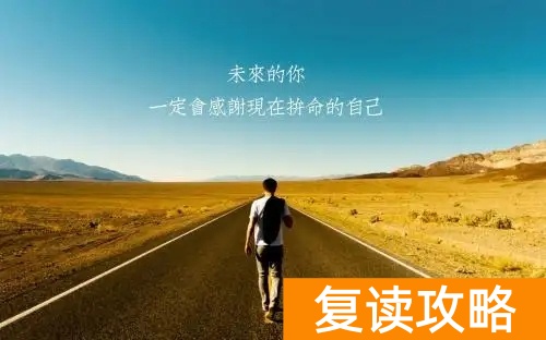 什么分数段适合复读？（复读可以提升多少分）