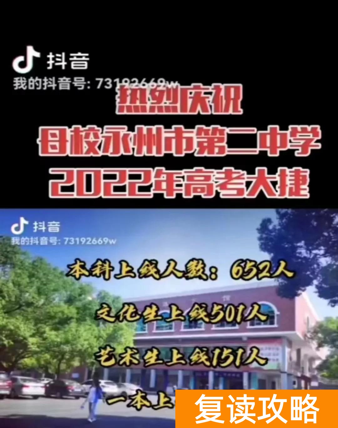 永州一中 潇湘源学校复读(永州2022年高考成绩单)