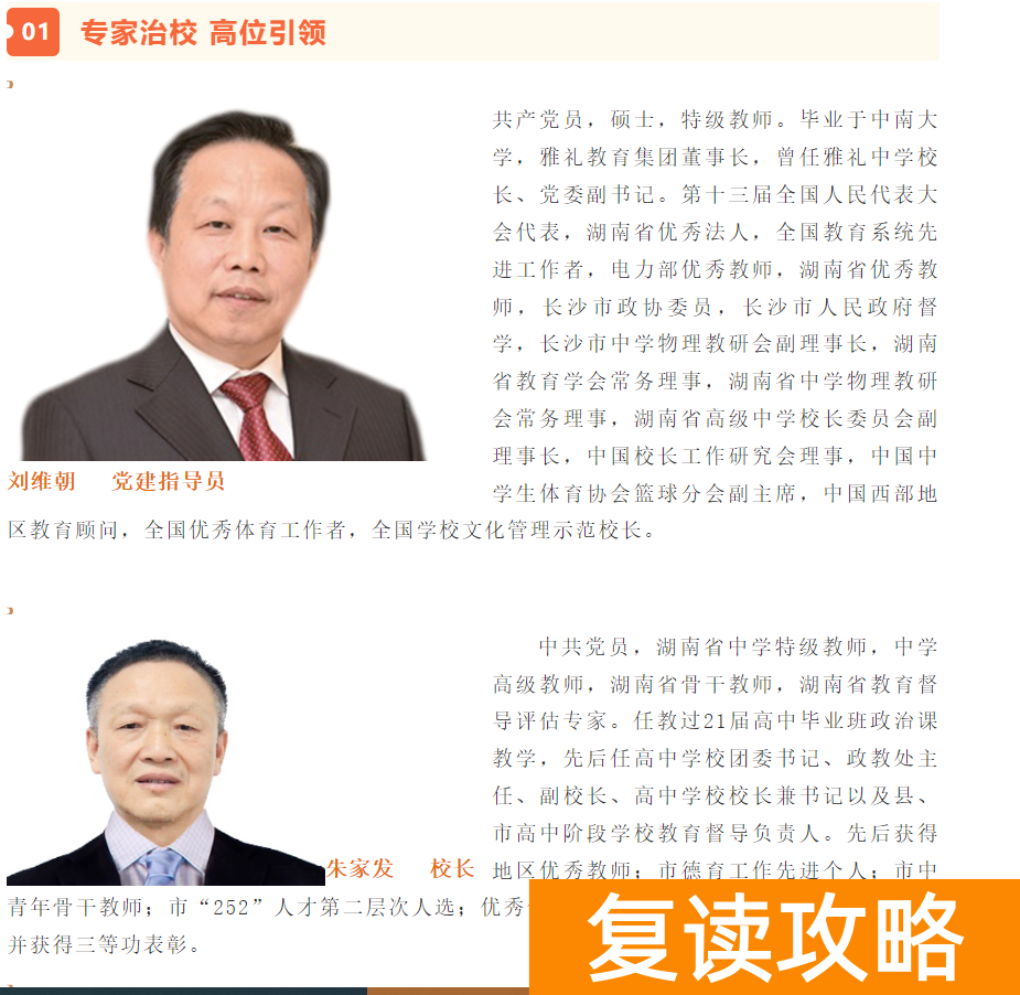 长沙芙蓉学校复读部办学优势在哪